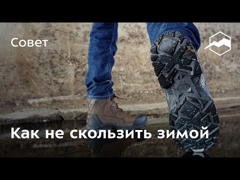 Видео: 3 способа носить обувь на плоской подошве зимой