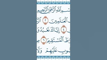سورة الفاتحة