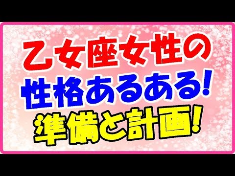 乙女座女性の性格あるあるネタ!準備と計画力が高いやりくり上手!