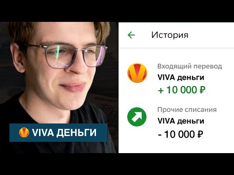 Обзор VIVA деньги — тестирую льготное предложение. Плюсы, минусы, скрытые комиссии.