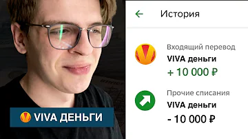 Где можно оплатить Вива деньги