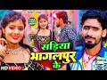      sadiya bhagalpur ke  nitish aryan      maghi song 2024