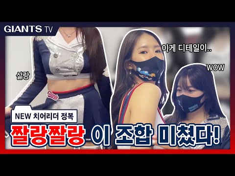 치인다 치어...👉👈 이 조합 미쳤다!🧏‍♀️ 2021 S/S_New arrival_치어 _정복_최초공개!!💃💃