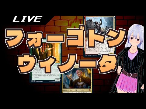 フォーゴトンウィノータ２《MTGアリーナ》