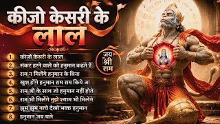 🔥 Do it for the son of Kesari | Hanuman Ji Bhajan | Hanuman who removes troubles | Nonstop Hanuma...