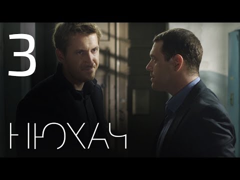 Нюхач. Сезон 1. Серия 3. Детектив. The Sniffer. Season 1. Episode 3.