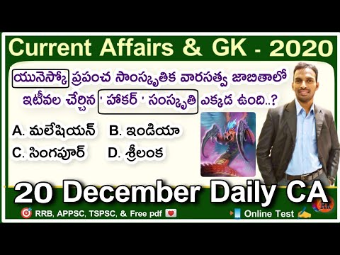 Daily Current Affairs | 20-12- 2020| CA MCQ | Shine IndiaRK Tutorial | RK Daily