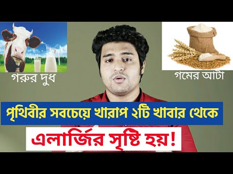 এলার্জি থেকে মুক্তির উপায়।এলার্জি চুলকানি দূর করার উপায়।