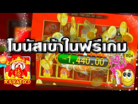 AMBTHAIสล็อตค่ายKa Gamingชื่อเกมFortune God โบนัสเข้าในฟรีเกม