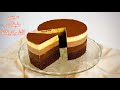 من اروع وصفات الموس موس طبقات الشوكولاتة لأصحاب المشاريع الصغيرةtriple chocolate mousse cake recipe