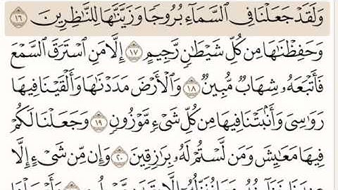 قران سوره الحجر - الوجه الثاني - هزاع البلوشي 💕