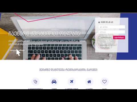 კლინიკა კურაციოში ონლაინ ჩაწერა ჯიპიაი ჰოლდინგის პორტალის საშუალებით