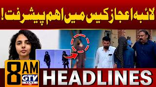 Laiba Ejaz Case: Major Development in Investigation | 8 AM News Headlines | GTV News