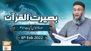 Baseerat-ul-Quran || Shuja Uddin Sheikh || 6th February 2022 || ARY Qtv