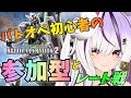 【#バトオペ2/PS5】夕活バトオペ。レートA目指して。あと参加型 #12 【夜子よるね/Vtuber】