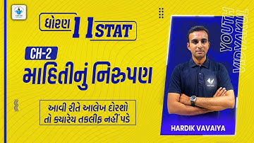 Std 11 Stat Ch 2  માહિતીનું નિરૂપણ |Part 1| Youth Vidyakul | Haridik  vavaiya