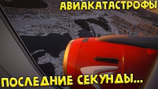 Авиакатастрофы с видом из самолета | чудо на Гудзоне