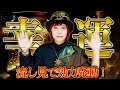 超強力⚠️びっくりするほど⚠️幸運が起きまくる‼️魔法の映像※日常で流すだけ