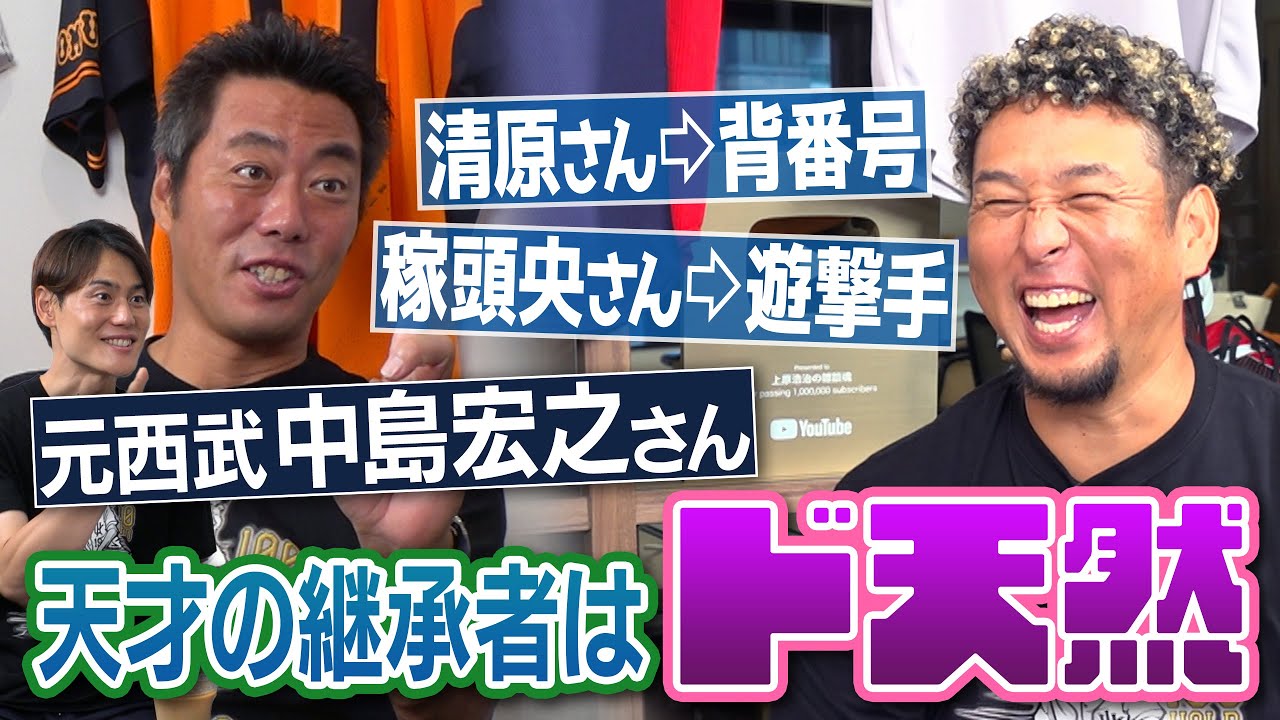 ドラフト西武一本釣り裏側!?松井稼頭央さんの後釜のはずが…ショートの知識ゼロ!?清原さん背番号3継承で覚醒!?寮も坊主も嫌！野球は中学で辞めるつもりだった!?天才・中島宏之さん誕生秘話【②/４】
