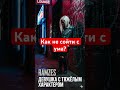 Холодная как зима, но с ней горячо #ramzes #девушкаСтяжелымХарактером