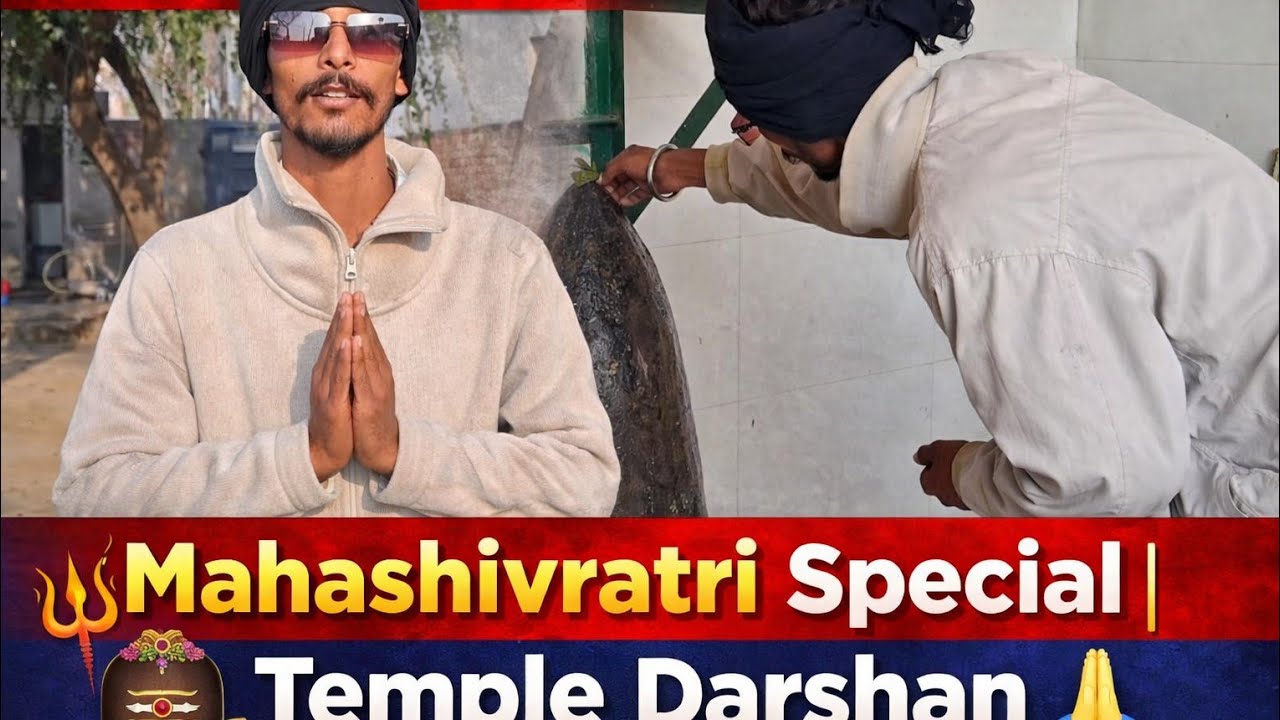 “ਸ਼ਿਵਰਾਤਰੀ ਦੇ ਪਾਵਨ ਮੌਕੇ ‘ਤੇ ਅਸੀਂ ਮੰਦਰ ਮੱਥਾ ਟੇਕਣ ਗਏ।”