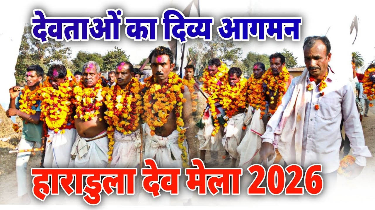 हाराडुला देव मेला 2026 | देवी देवताओं का भव्य आगमन | चारामा कांकेर | CG Mela