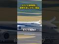 B767の着陸時に衝撃を感じやすい理由 #航空機 #飛行機