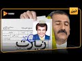 سریال ممیزی فصل 4 تیزر قسمت 8 Serial Momayyezi Season 4 Teaser Episode 8 