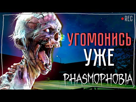 Видео: СТРОПТИВЫЙ ПРИЗРАК ► ФАЗМОФОБИЯ СОЛО КОШМАР БЕЗ УЛИК | PHASMOPHOBIA