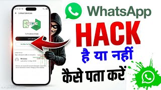 WhatsApp Hack Hai Ya Nahi Kaise Pata Kare? 😱 Full Check 2026 | Kisi Ne Mera WhatsApp Hack Kiya Hai?