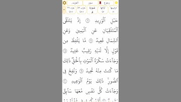 #سورة_ق #رقم_50 القسم 4