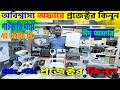 BDProjector🔥Price in Bangladesh 2026 | HD, Full HD &amp; 4K Projector PriceBest Theater Projector Price