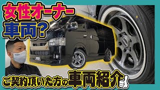 【ハイエース バン】新むっちりスタイルに作製！ご契約頂いた宮崎県のＫ様の車両紹介！(hiace custom)