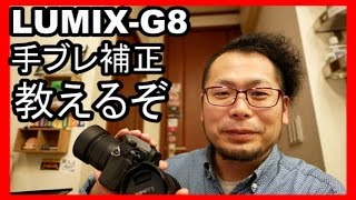 GH5買う前に見てほしい！G8の手ブレ補正の威力【LUMIX-G8】「Dual I.S.2」