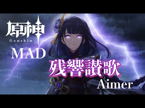 ［原神MAD］Genshin Impact Zankyosanka Demon slayer 鬼滅の刃