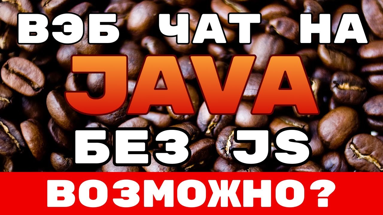 Web чат на чистой Java (Vaadin)