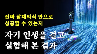 (30분 마인드 셋) 잠재의식 대전환 시리즈 정주행ㅣ취침 전후 30분 듣기