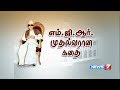     mgrs political life history   news7 tamil