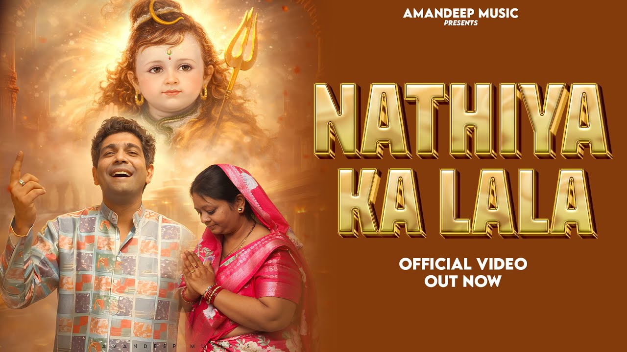 Nathiya Ka Lala Feat. Vipin Singla Deepu | Baba Amar Singh Pawan 2026 Bhajan | Amandeep Music