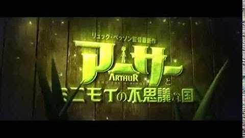 映画『アーサーとミニモイの不思議な国』予告