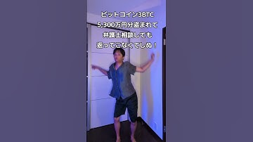 ビットコイン5,300万円盗まれてしぬ！