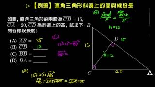 【基礎】直角三角形斜邊上的高與線段長