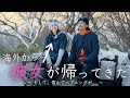 海外から彼女が帰ってきたが、雪山でハプニング発生...in 御在所岳