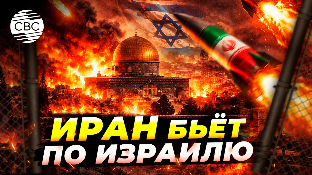 Взрывы у Иерусалима после ракетного удара Ирана