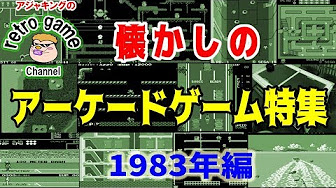 アーケードゲーム Youtube