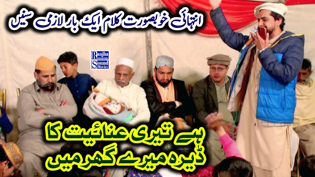 New Naat 2026/Adil Nisar Qadri/Hai Teri inayat Ka Dera Tere Ghar Main/Ranjha sound