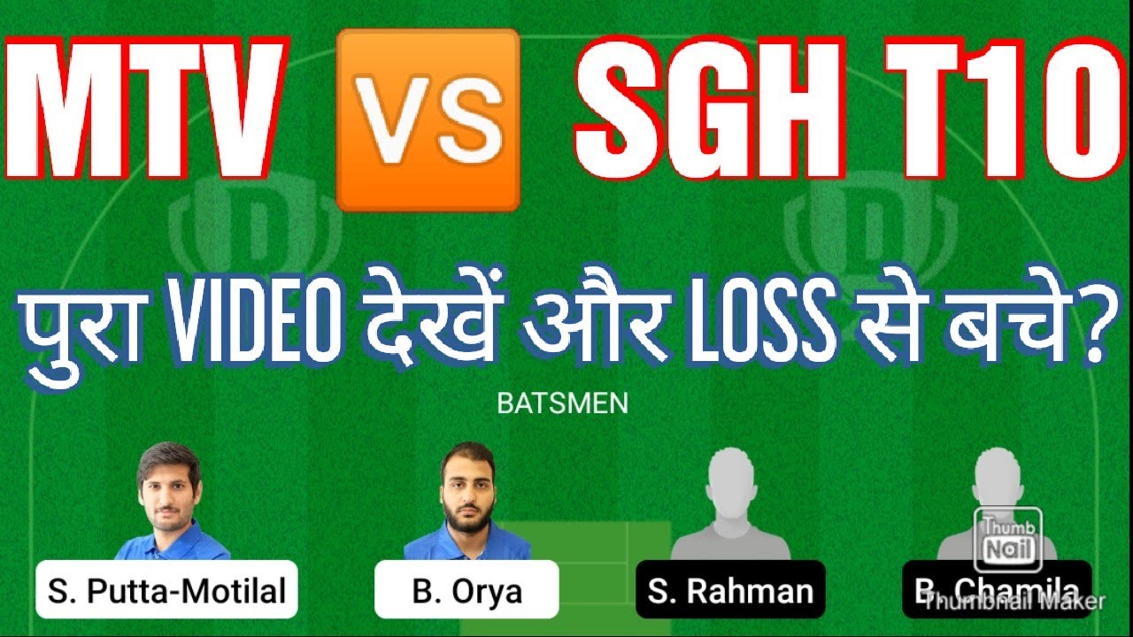 MTV VS SGH DREAM 11 TEAM| MTV VS SGH DREAM 11 PREDICTION| MTV VS SGH DREAM 11| 1ST T10 TODAY