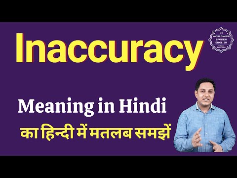 Inaccuracy meaning in Hindi | Inaccuracy ka matlab kya hota hai
