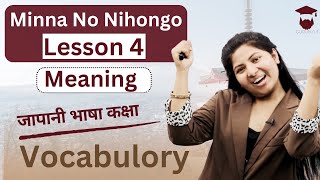 Minna No Nihongo Lesson 4 Vocabulary in Nepali || Meaning || Japanese Language for Beginner -Gurubaa