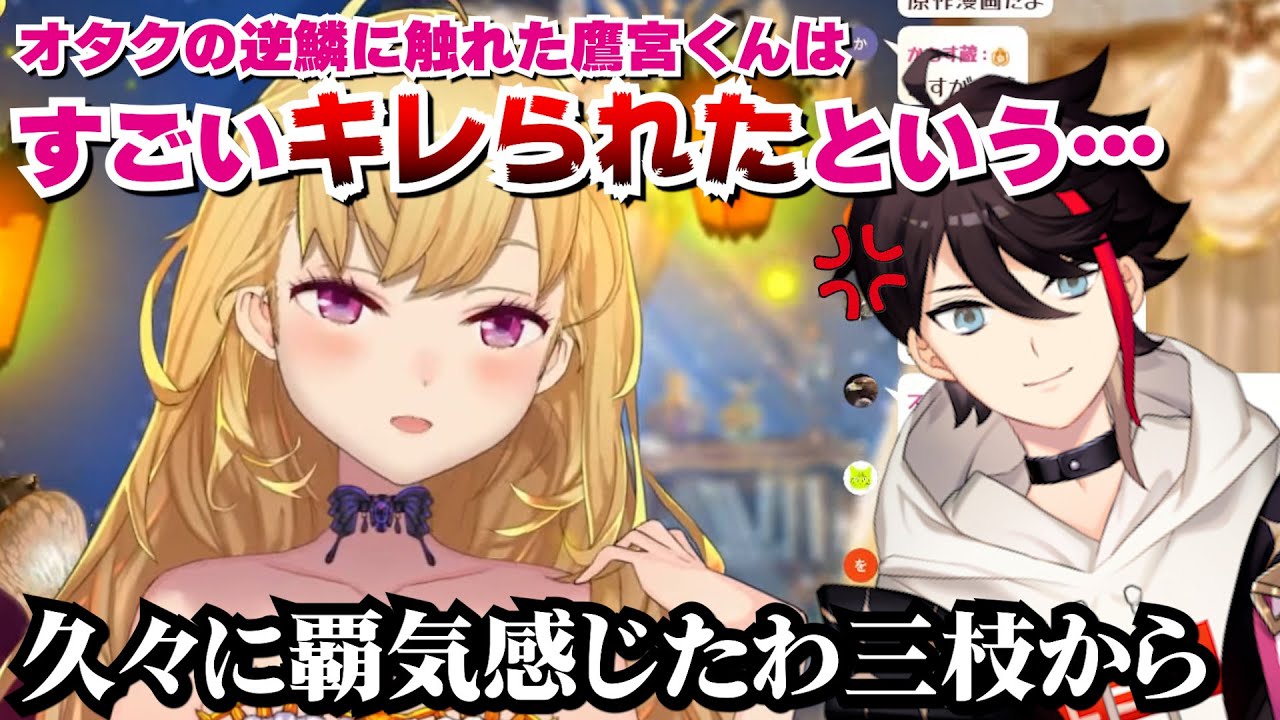 三枝明那の逆鱗に触れてしまった鷹宮リオン にじさんじ切り抜き Youtube
